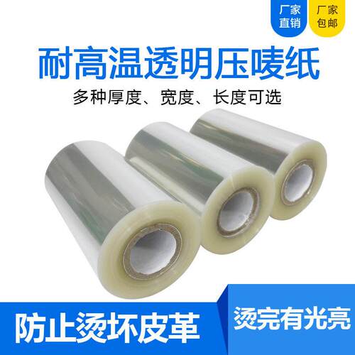BOPP维利透明胶纸胶布压唛耐温i烫金纸隔热膜200度厂家直销
