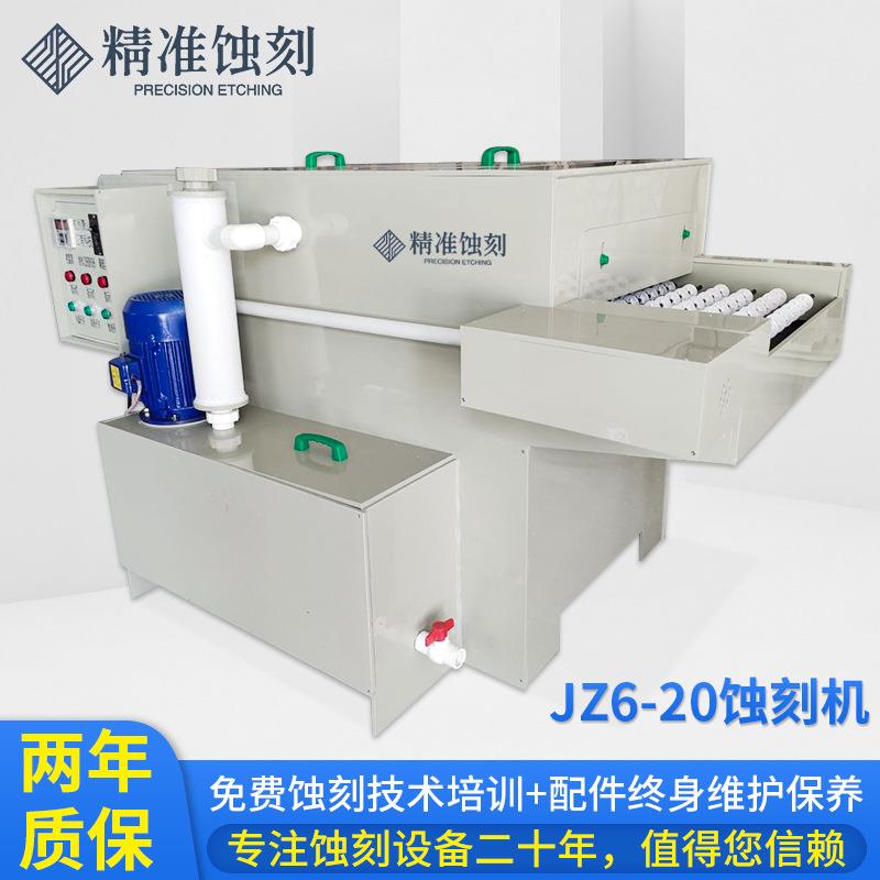 蚀刻机 PCB实训不锈钢金属广告标牌铭牌腐蚀机 厂家线路板蚀刻机