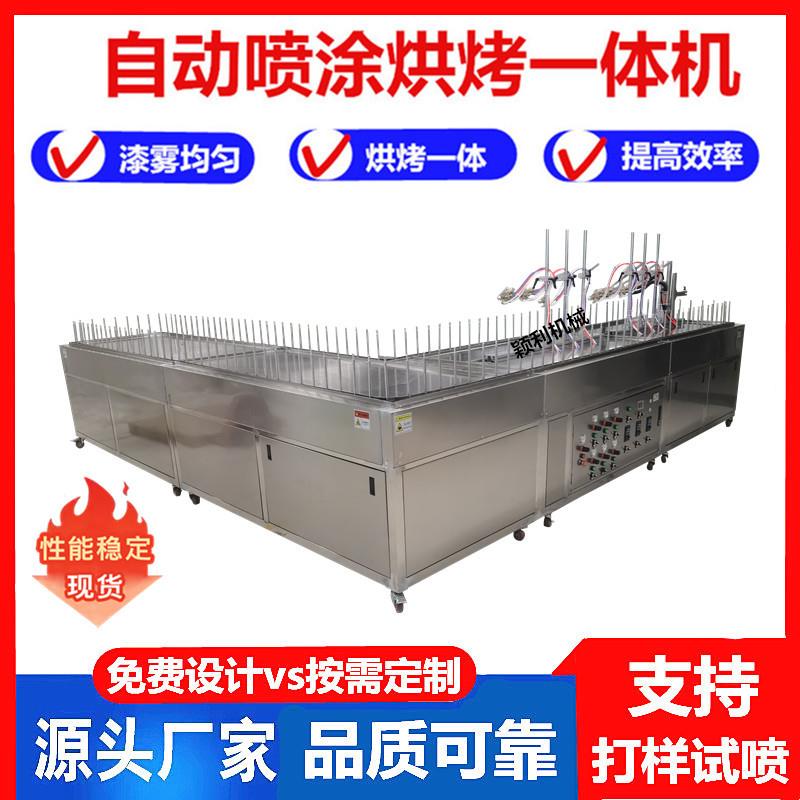 L型地轨线喷漆机玩具外壳五金件一涂一烤自动喷油机3米小型喷漆线