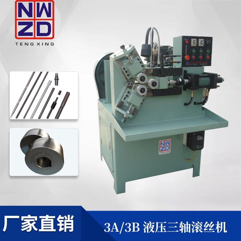 供应扬州滚丝机全自动上料五金螺丝管接头液压式滚牙机滚花机