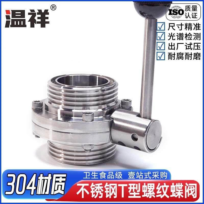 304不锈钢T型蝶阀丝扣阀门卫生级手动ISO方型外螺纹精车蝶阀,五金/工具,蝶阀,淘宝优惠券,粉丝福利购,淘宝优惠卷