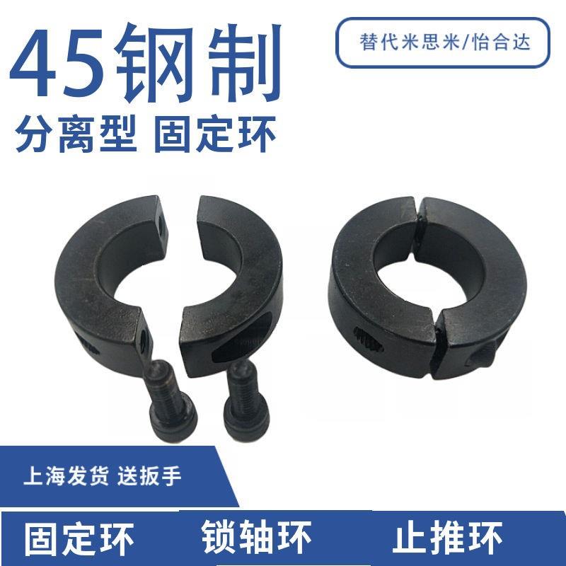 碳钢环45号钢环开口分离固定套固定挡圈光轴固定位PSCDJ SSCSPDJ