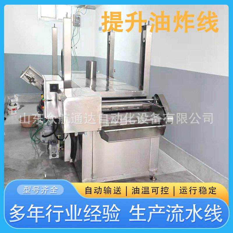 厂家定制四喜丸子油炸流水线 速冻薯条油炸生产设备 牛肉粒油炸机
