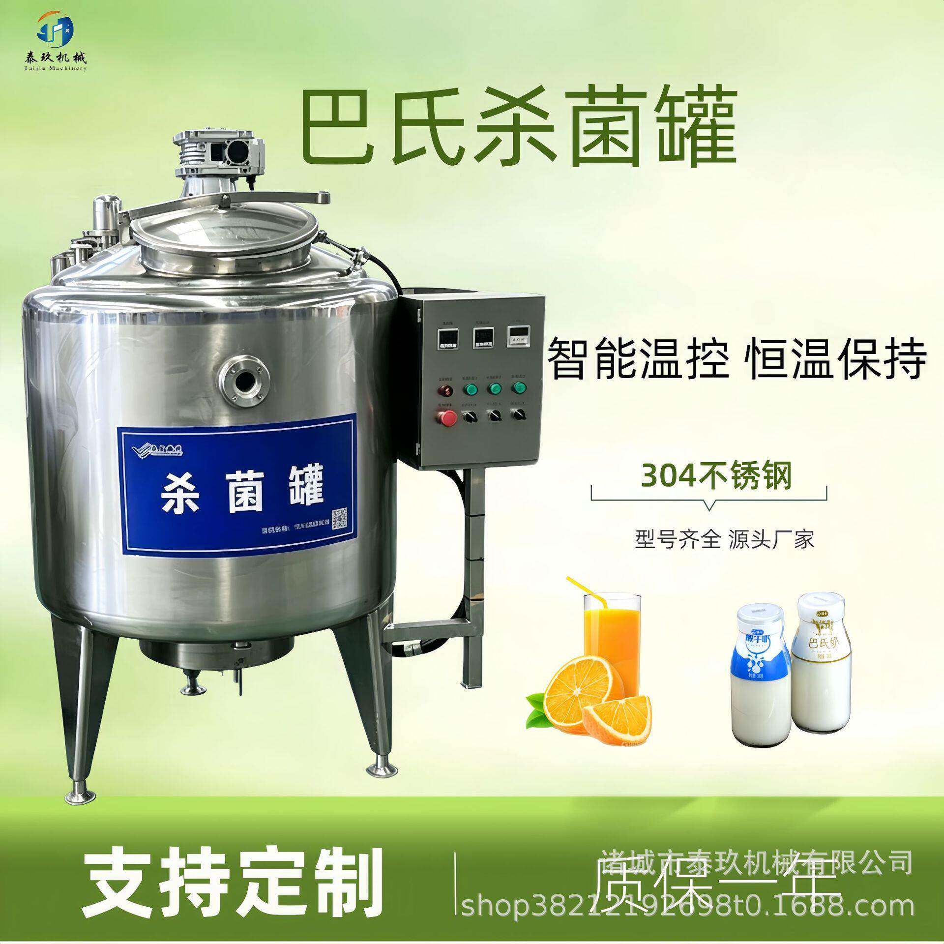 发酵型酸奶用杀菌不锈钢奶牛场喂犊牛杀菌机果汁调配搅拌