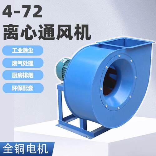 工业除尘风机引风机4-72系列大功率离心排烟大吸力工业适用抽风机