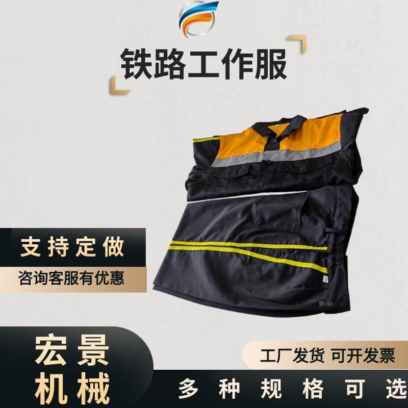 铁路反光服套装 上衣裤子 调车员检车员对比服加厚涤棉长袖