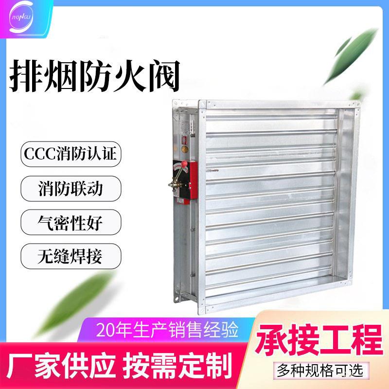 防火设备280度排烟防火阀正压送风口厂家直销金永利3C消防认证