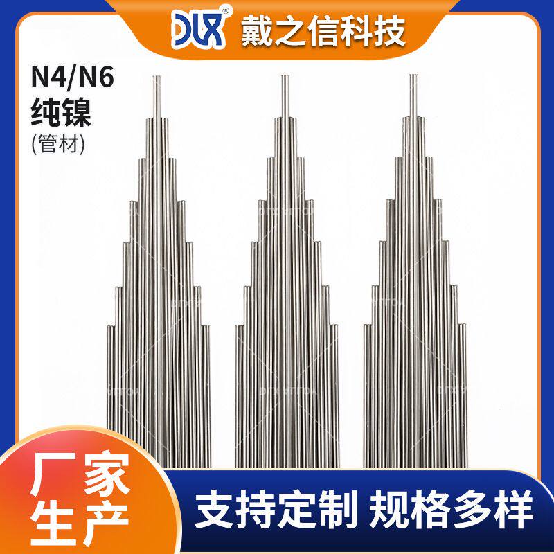 厂家现货供应高纯镍毛细管 化工用N4/N6纯镍管
