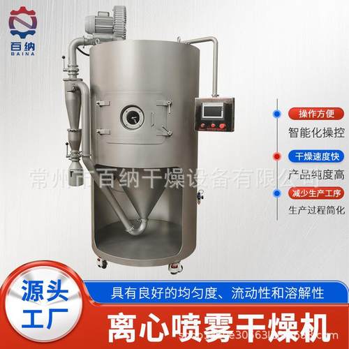 LPG-200骆驼奶粉小型烘干机 低温喷雾干燥机设备 离心喷雾干燥机
