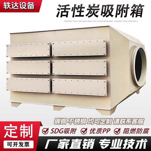 PP二级活性炭环保SDG吸附干式化学过滤箱酸雾净化器除臭通风装置