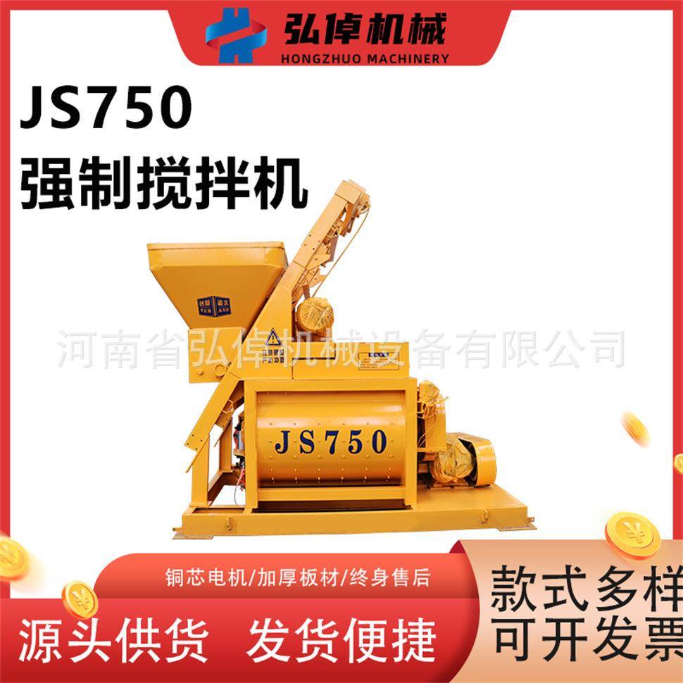 现货JS750混凝土搅拌机工地水泥砂浆全自动爬梯上料强制式搅拌机