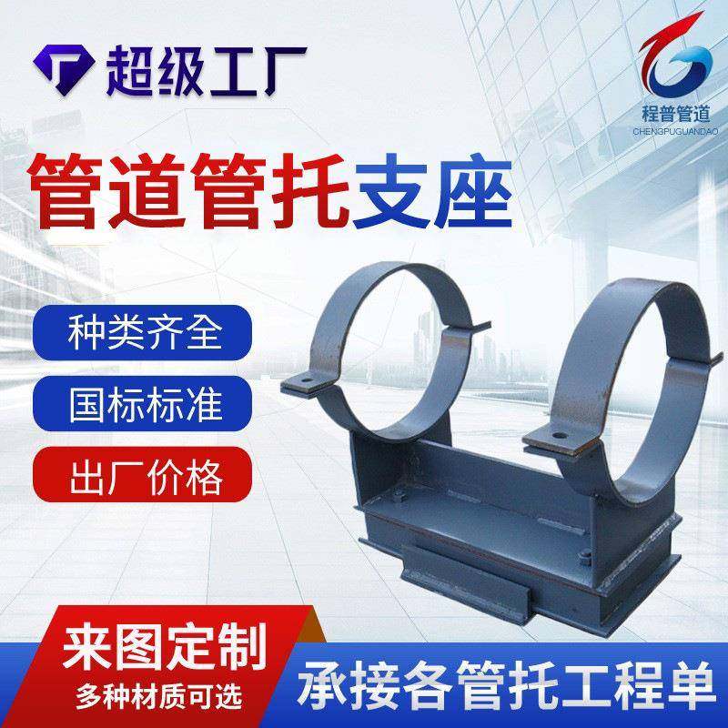 Q235b管托支吊架管道固定支座鞍式镀锌导向滑动支架保冷隔热管托