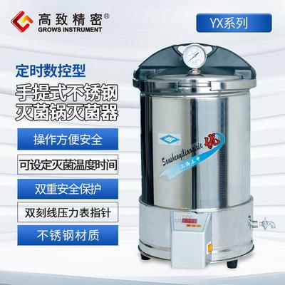 上海三申 YX280型手提式不锈钢压力蒸汽灭菌器 高压灭菌锅