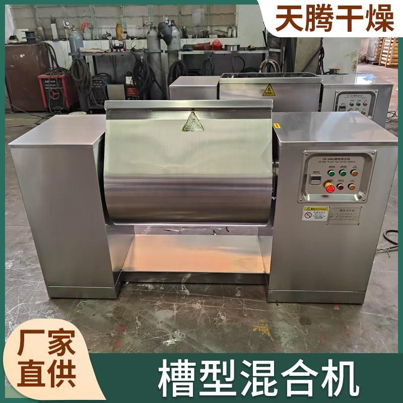 槽型混合机非标CH不锈钢板蓝根颗粒搅拌机 食品化工混合机加工