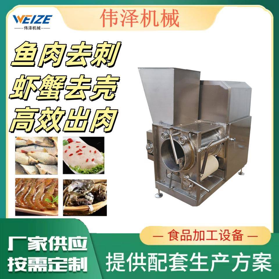 商用鱼肉采肉机 全不锈钢去鱼刺鱼骨机 自动提取鱼糜设备