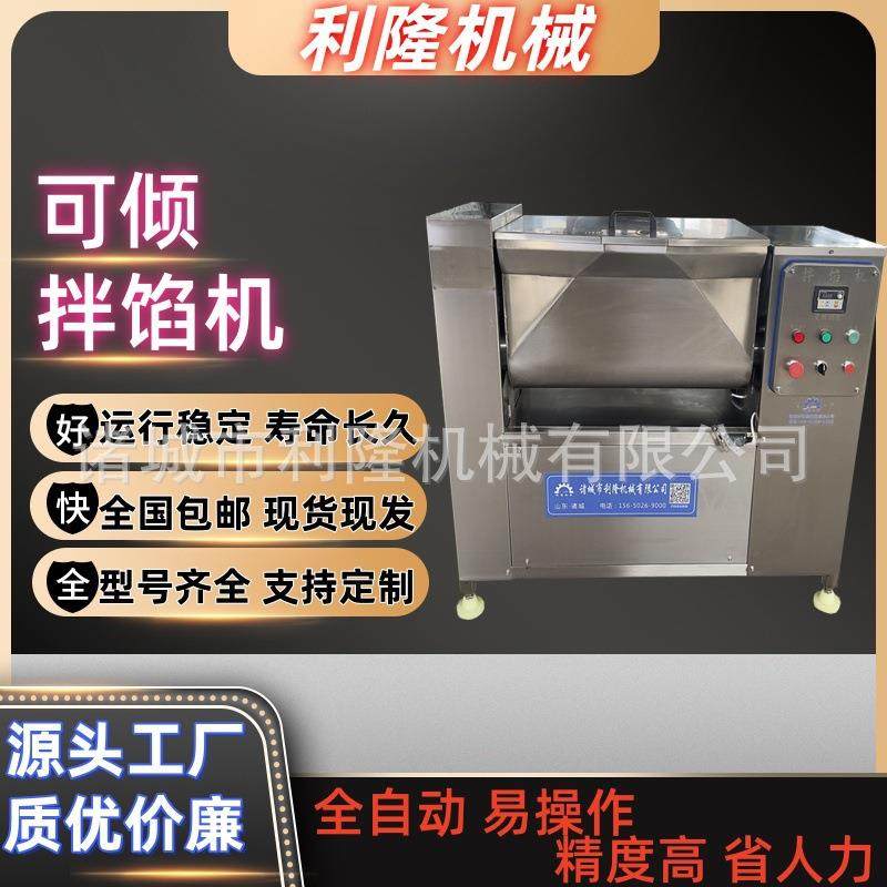 牛肉丸馅料可倾斜式拌馅机 香肠肉馅拌馅机器 商用双绞龙拌馅设备,清洗/食品/商业设备,肉制品加工设备,淘宝优惠券,粉丝福利购,淘宝优惠卷