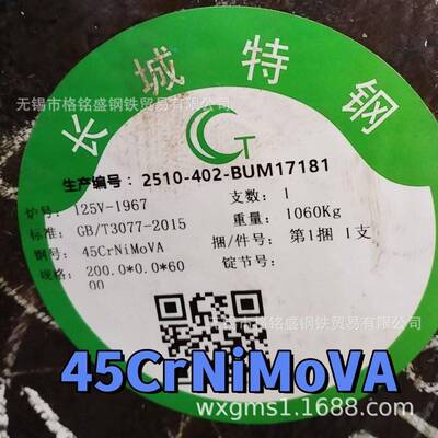 45crnimova圆棒 ∮25-200 长城特钢  合金结构钢 45crnimova圆钢
