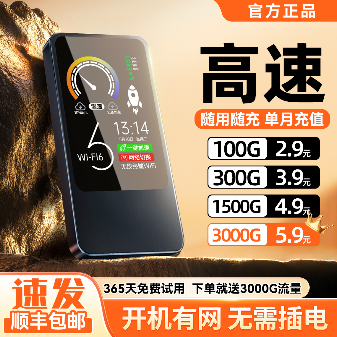 【国家3C质量认证】高速随身wifi