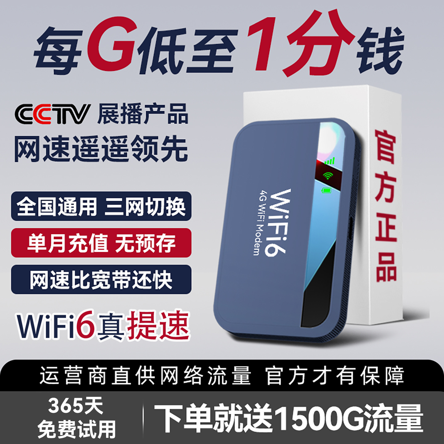 【单月充值】无线网络随身wifi2025新款无限速移动wi-fi6全国通用4g三网纯流量便携免插卡wilf家用车载路由器