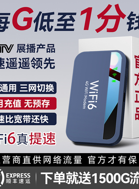 【单月充值】无线网络随身wifi2025新款无限速移动wi-fi6全国通用4g三网纯流量便携免插卡wilf家用车载路由器
