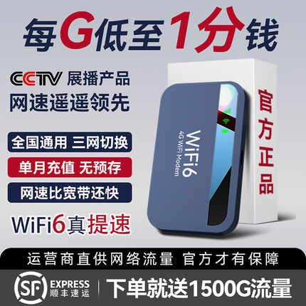 【单月充值】无线网络随身wifi2025新款无限速移动wi-fi6全国通用4g三网纯流量便携免插卡wilf家用车载路由器