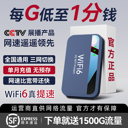 【单月充值】三网超光纤随身wifi