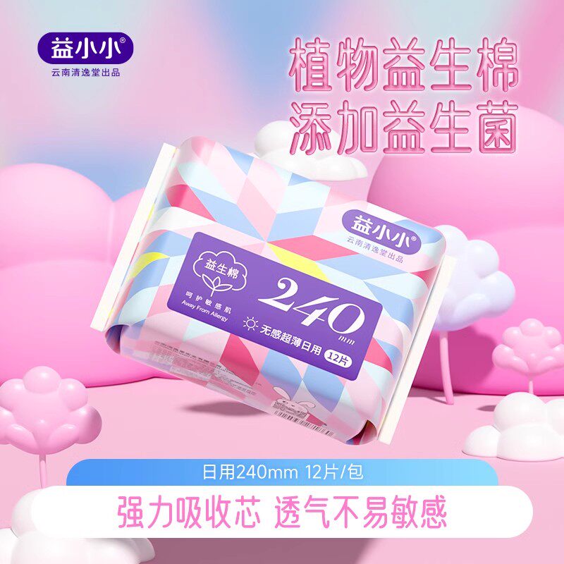 益小小日用益生菌卫生巾迷你超薄日用透气益生棉无感便携装姨妈巾