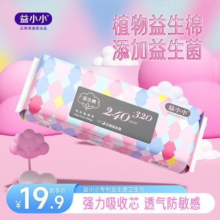 益小小益生棉无感超薄透气益生菌卫生巾日夜用装装姨妈巾平衡菌群