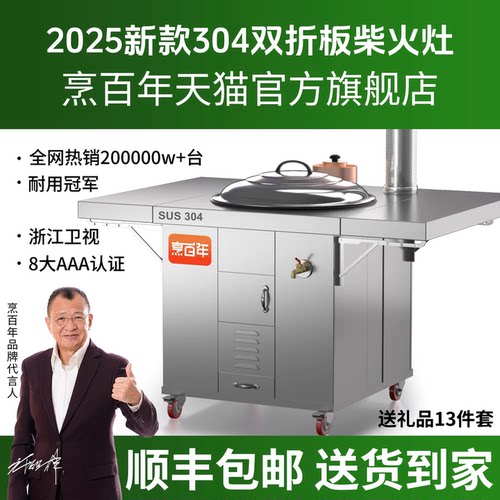 烹百年柴火灶双折板！