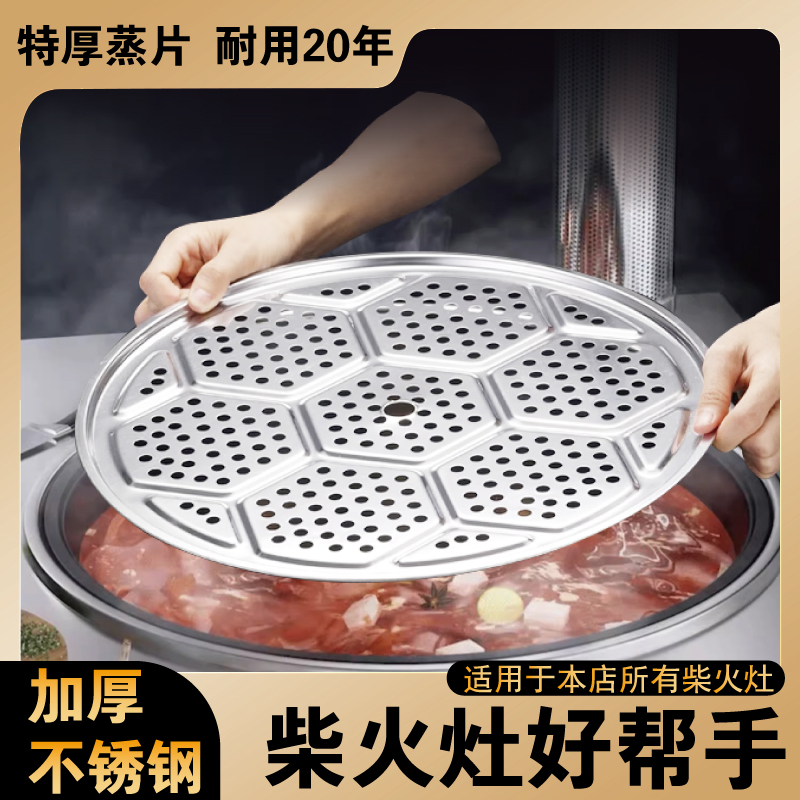 不锈钢加厚蒸片蒸笼篦子