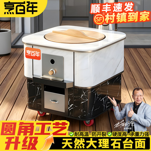 烹百年2026大理石柴火灶新品首发