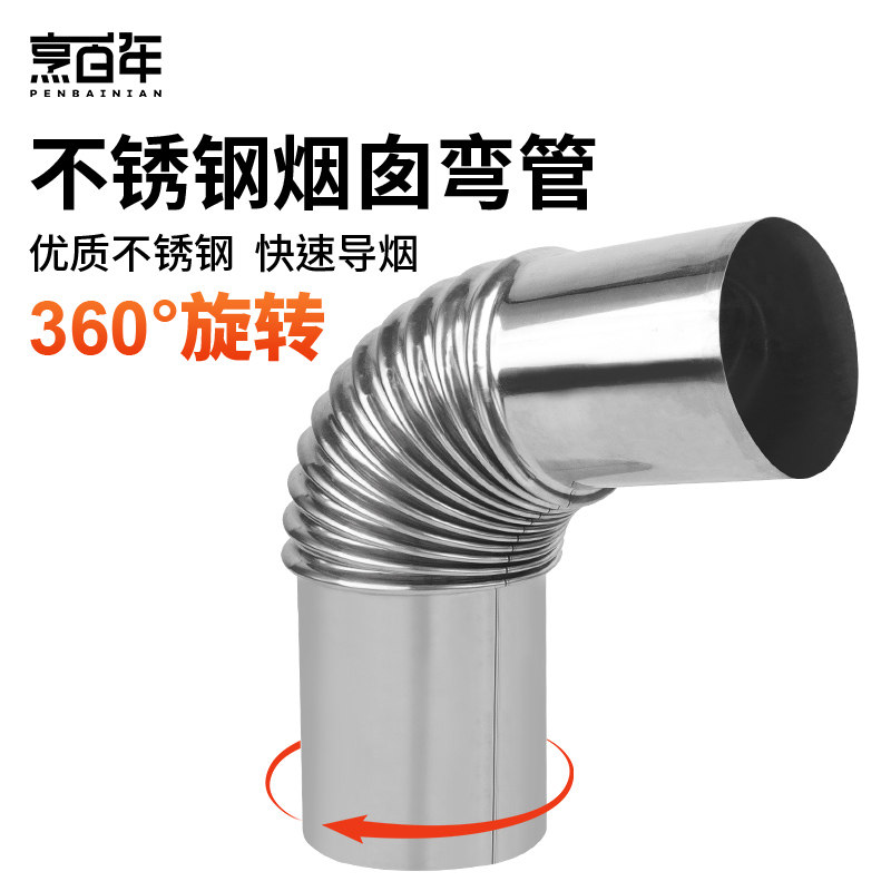 烹百年弯管图片