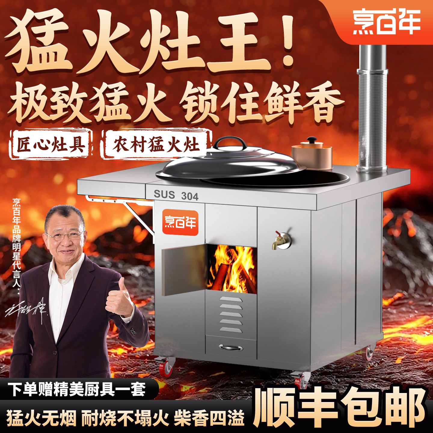 烹百年猛火马蹄膛柴火灶顺丰到家