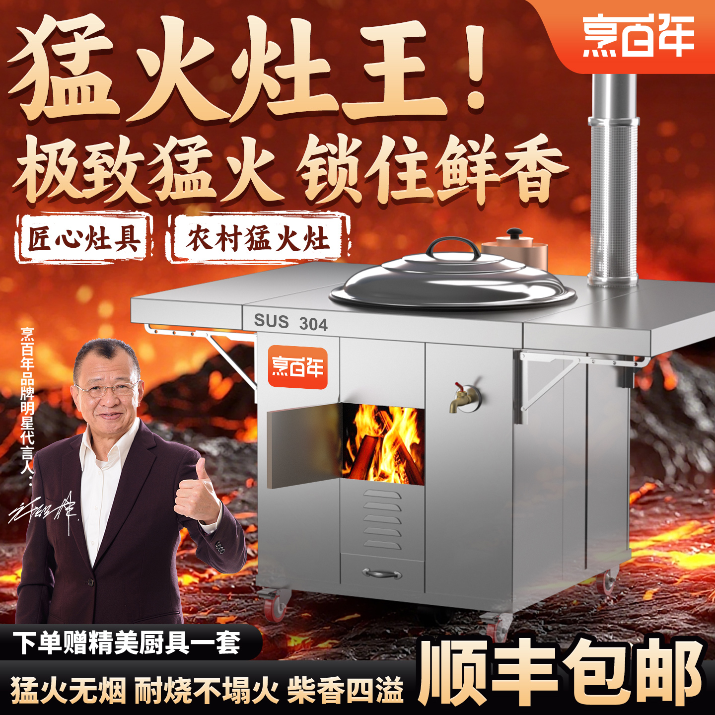 烹百年双折板猛火无烟柴火灶！！