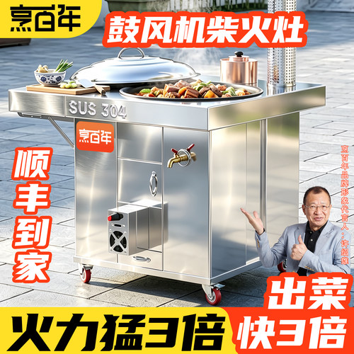 顺丰到家烹百年可移动柴火灶
