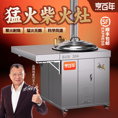 烹百年新型猛火不锈钢灶台！
