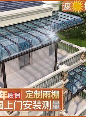 铝合金雨棚户外防雨别墅家用阳台露台一楼院子遮阳棚耐力板阳光棚