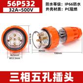 56P532澳标工业防水插头插座 西 丰曼 5芯32A户外防暴雨电源插头