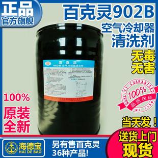 百克灵902B 空气冷却器清洁剂 902通用型甲板清洁剂 902C电器设备