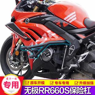 适用隆鑫无极RR660S护杠保险杆防摔球竞技杠摩托车保护杠改装 配件