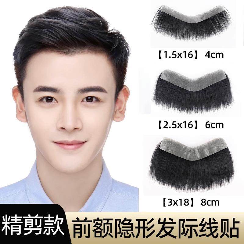 发际线贴男假发片男士全真人发丝前额假刘海m型背头真发补发片男
