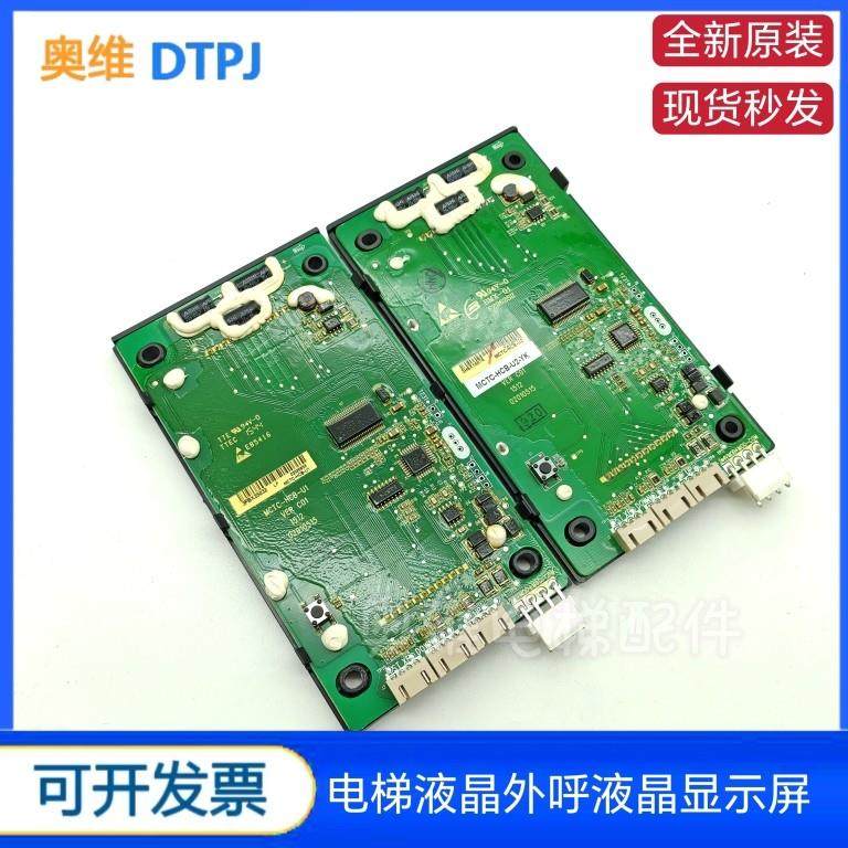 克莱斯电梯液晶显示板/外呼板MCTC-HCB-U1-YK U2-YK全新原装现货