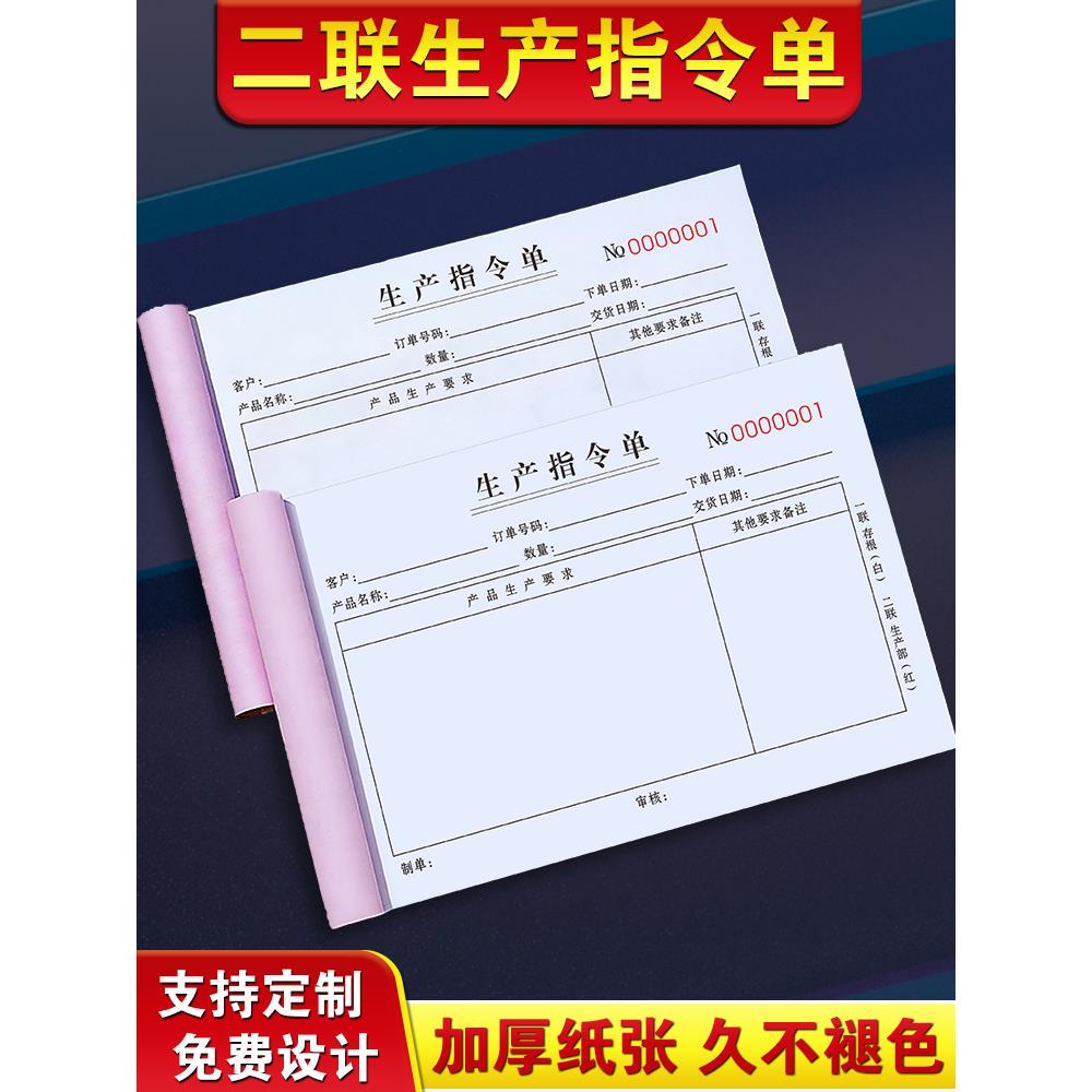 生产指令单车间计画任务通知单据工厂下料表收发工序本发货确认单
