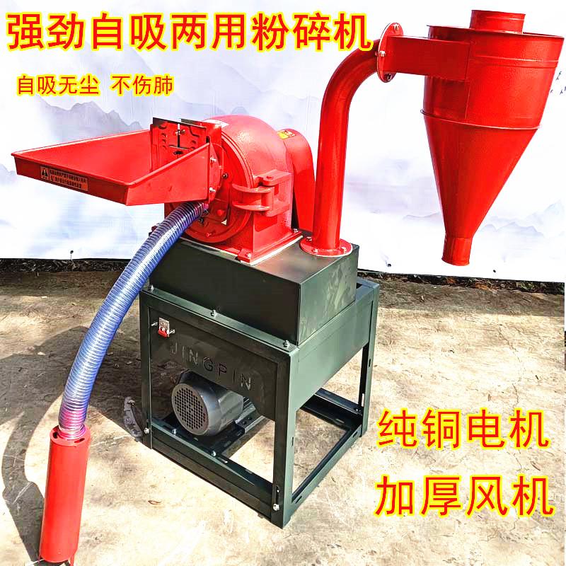 自吸式玉米粉碎机养殖小型家用220v饲料磨粉机三相电全自动磨面机