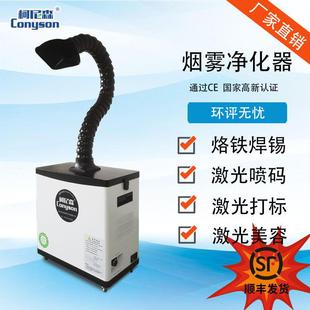 工业激光烟尘净化器焊锡烟雾吸烟机打刻吸尘器焊接除尘排烟设备