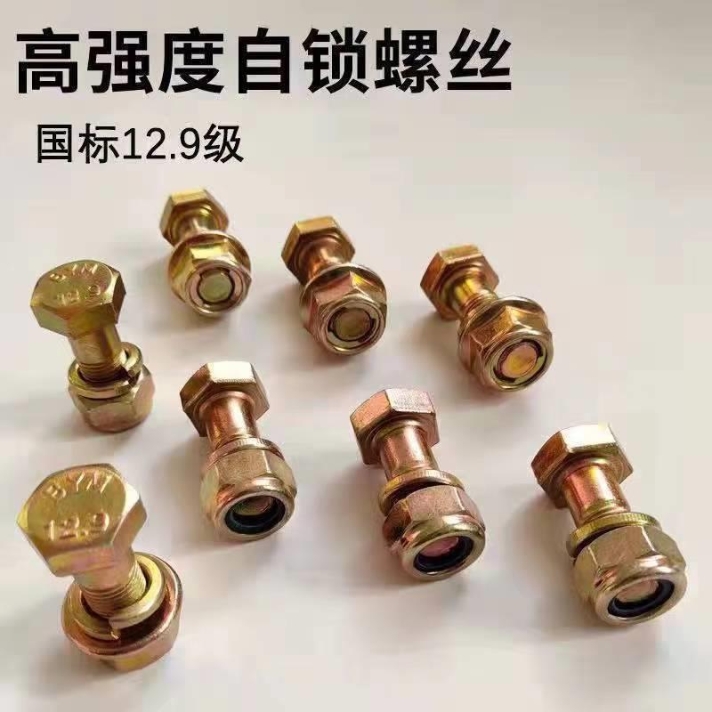 旋耕机刀片螺丝12.9级高强度自锁螺母豪丰连云港东方红旋耕机配件