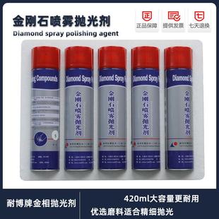 耐博金相抛光剂高效金刚石喷雾悬浮研磨液W0.52.5um金相耗材420ml