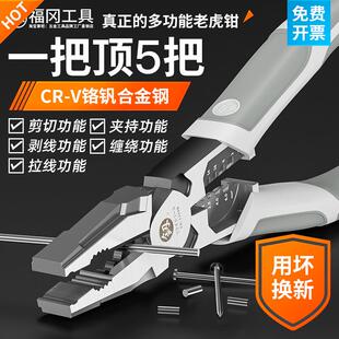 大全 福冈老虎钳9寸电工专用钳子多功能8寸钢丝钳家用剥线工具套装