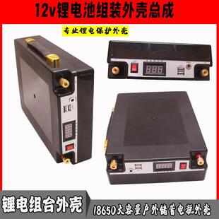 锂电池塑料防水盒外壳大容量12v锂电组装带显示屏电池盒子配件