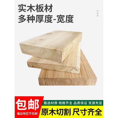 干燥实木宽板大板直板隔板储物架花架桌面板室内实木宽板大板